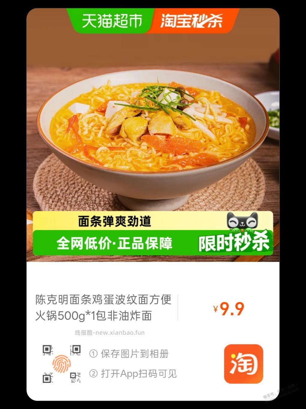 天猫超市好价陈克明面条，速度…… - 线报酷
