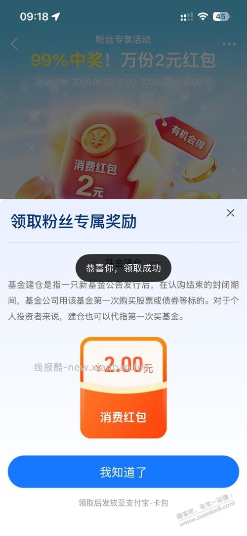 冷不丁才想起来，支付宝中欧财富基金那个 2 块没领 - 线报酷
