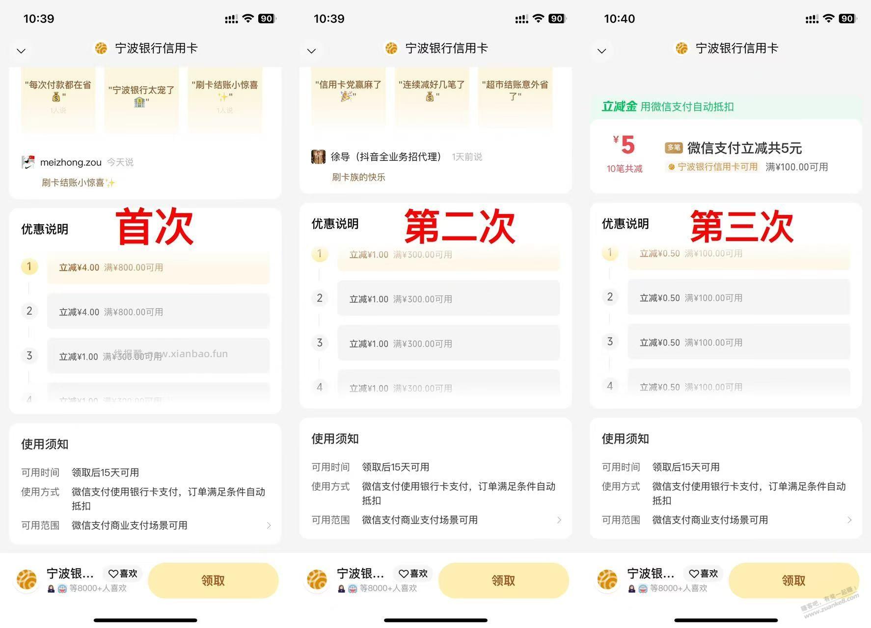 vx支付摇一摇，宁波银行 好鸡贼 - 线报酷