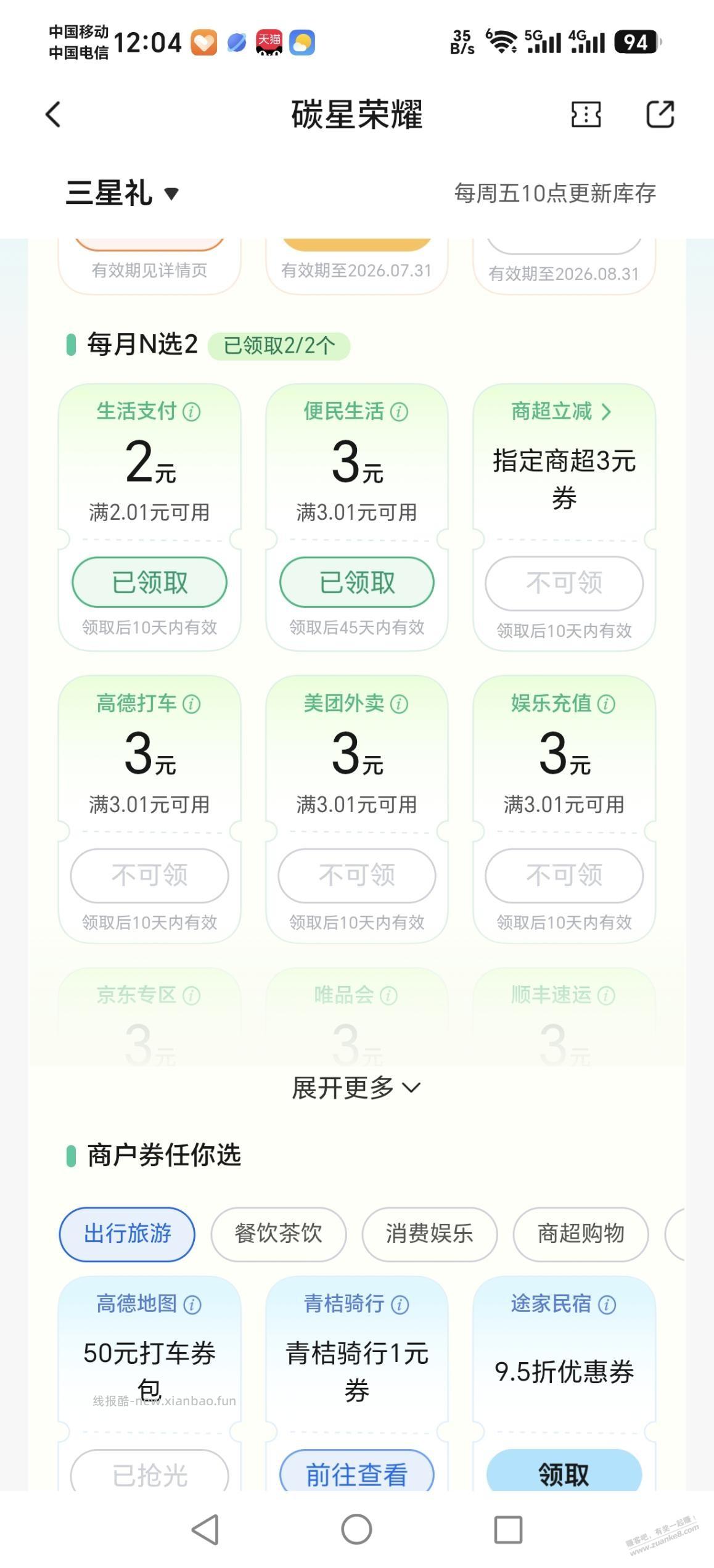 交行碳星有货 - 线报酷