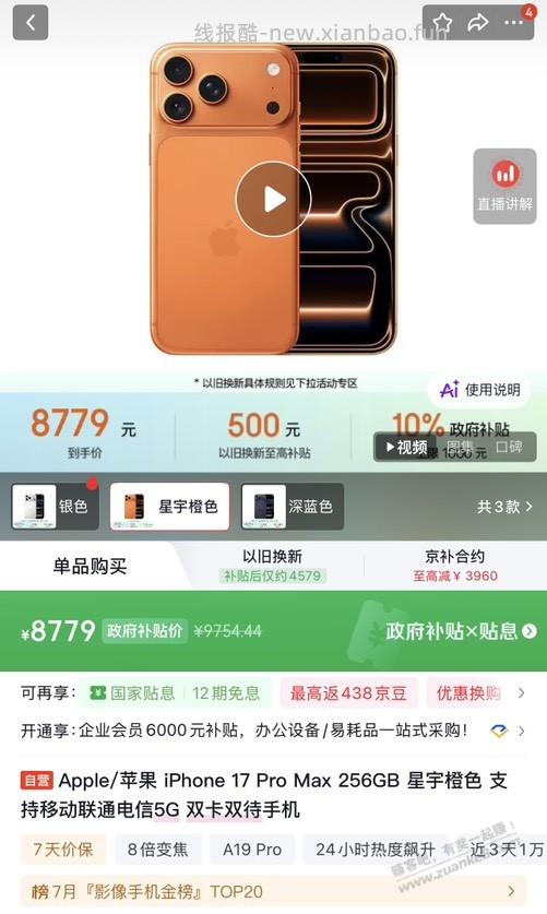 昨天的大苹果到底要不要激活 - 线报酷