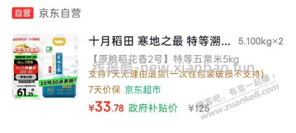 拼多多，十月稻田五常大米，2.4元/斤 - 线报酷