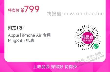 iPhone Air 专用MagSafe电池 799元 - 线报酷