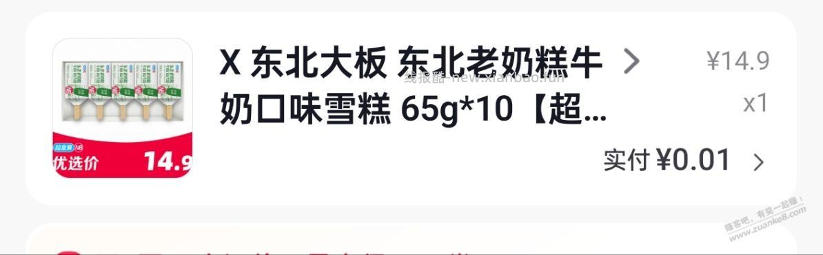 1分钱去盒马线下买了东北大板 - 线报酷