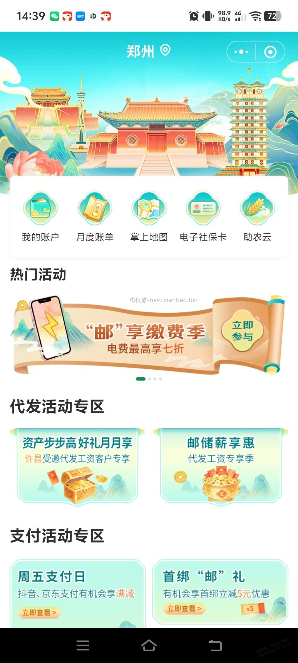 邮储缴电费30-10 - 线报酷