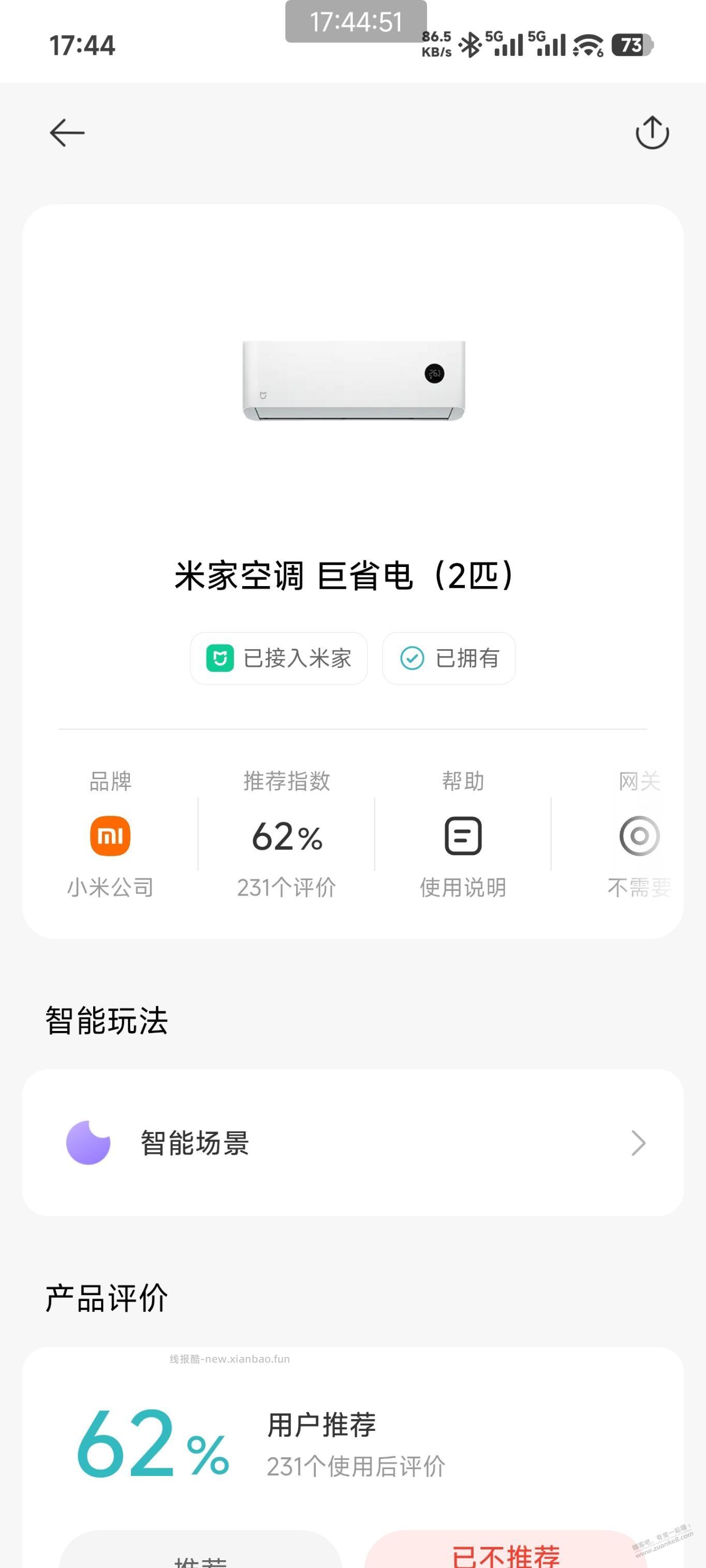 小米这巨省电空调不省电，还不凉快 - 线报酷