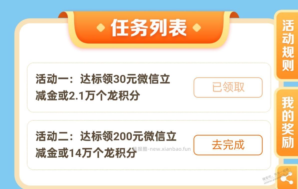 前头做了建行第三方存管任务的，别忘了领 - 线报酷