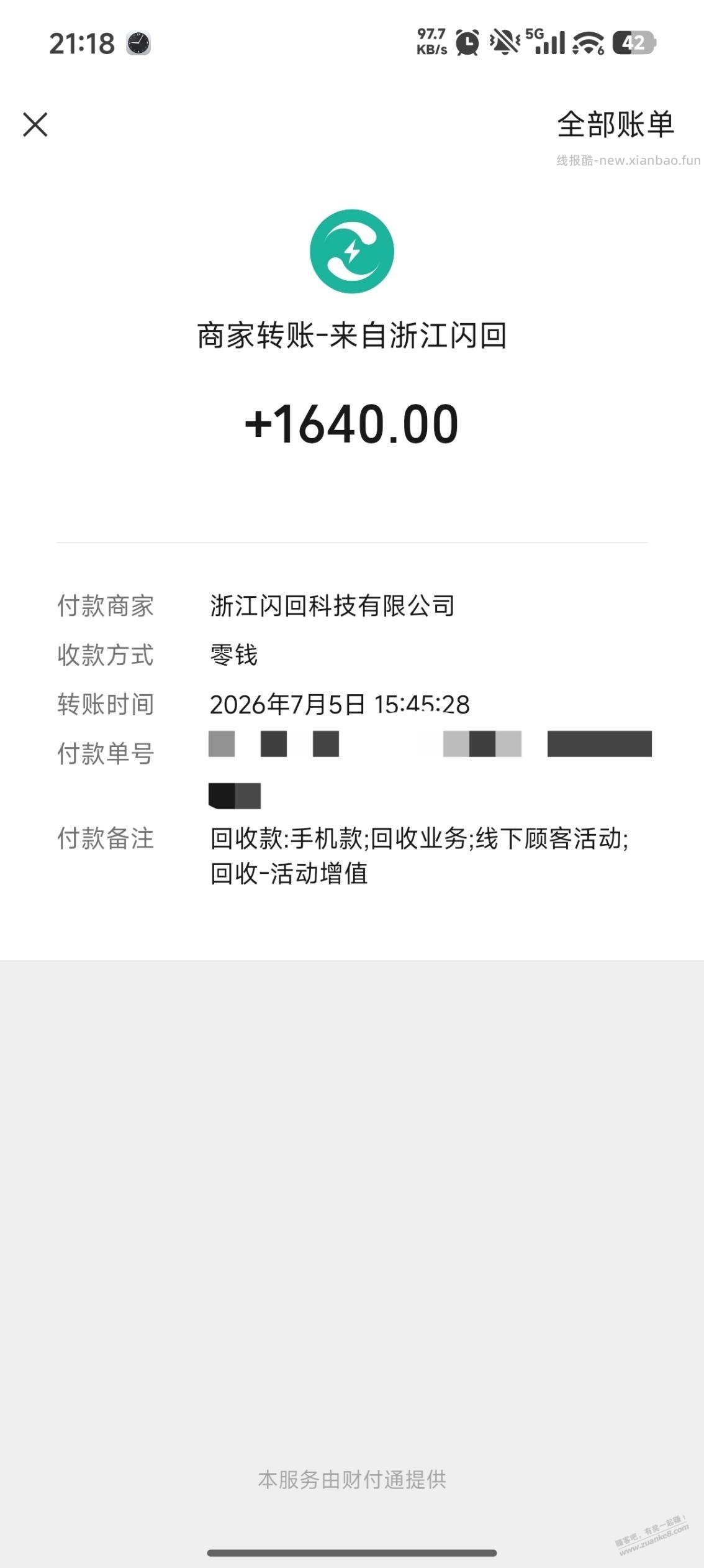 小米11主板烧了成功回收 - 线报酷