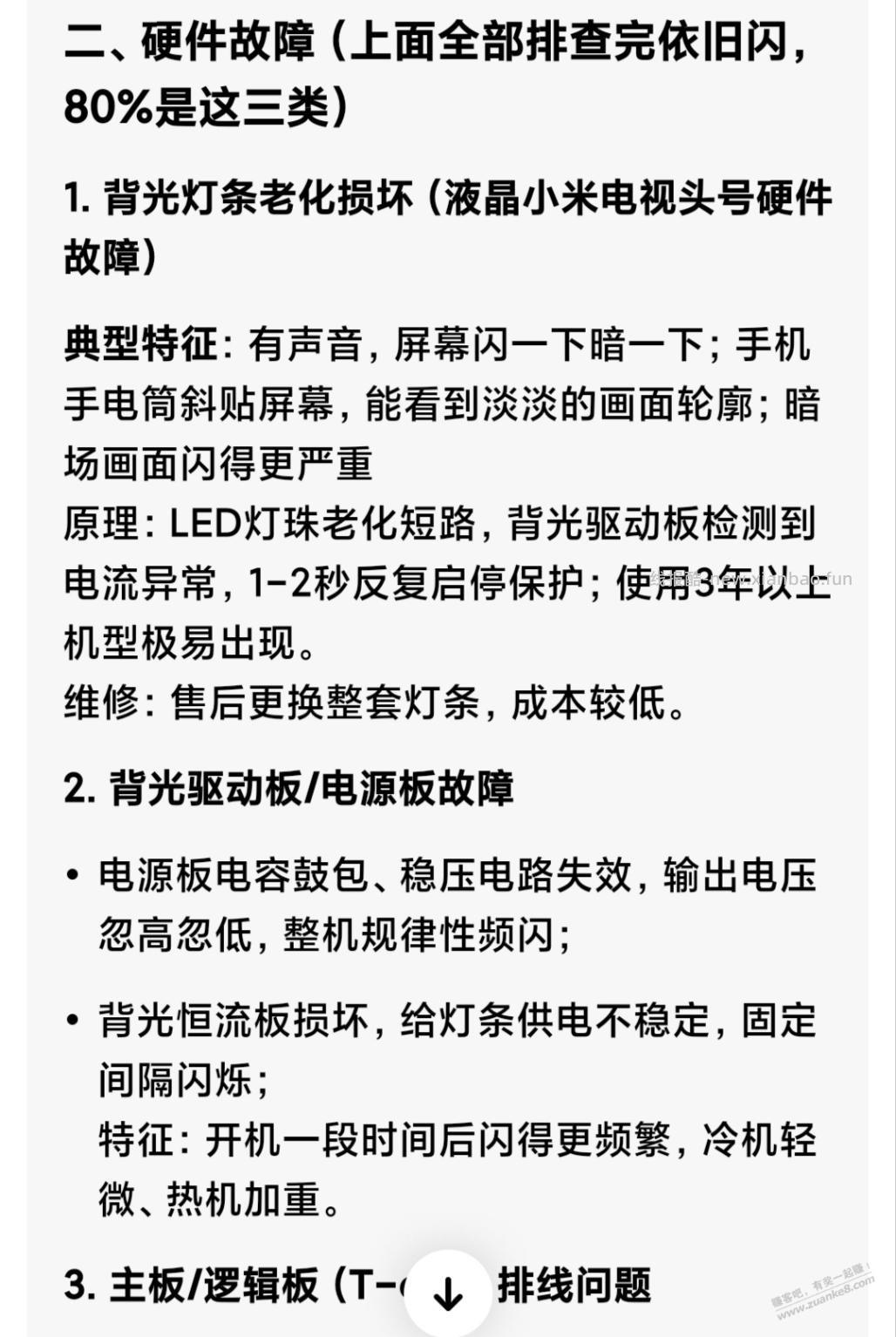 小米电视闪屏一般怎么自行处理，有果 - 线报酷