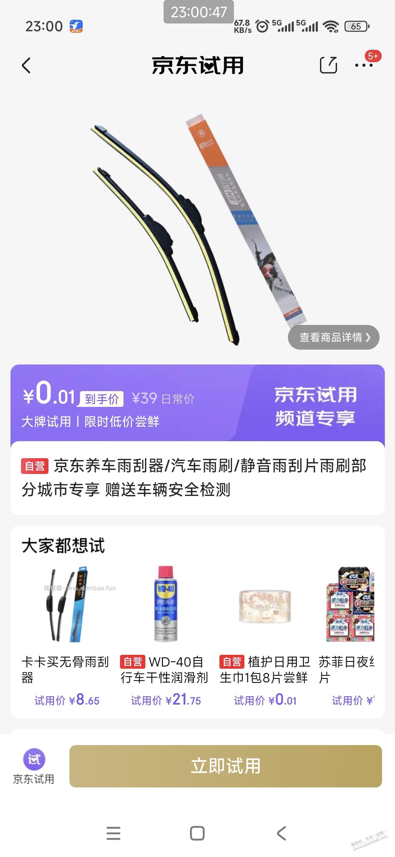 0.01雨刮器，亲测好用 - 线报酷