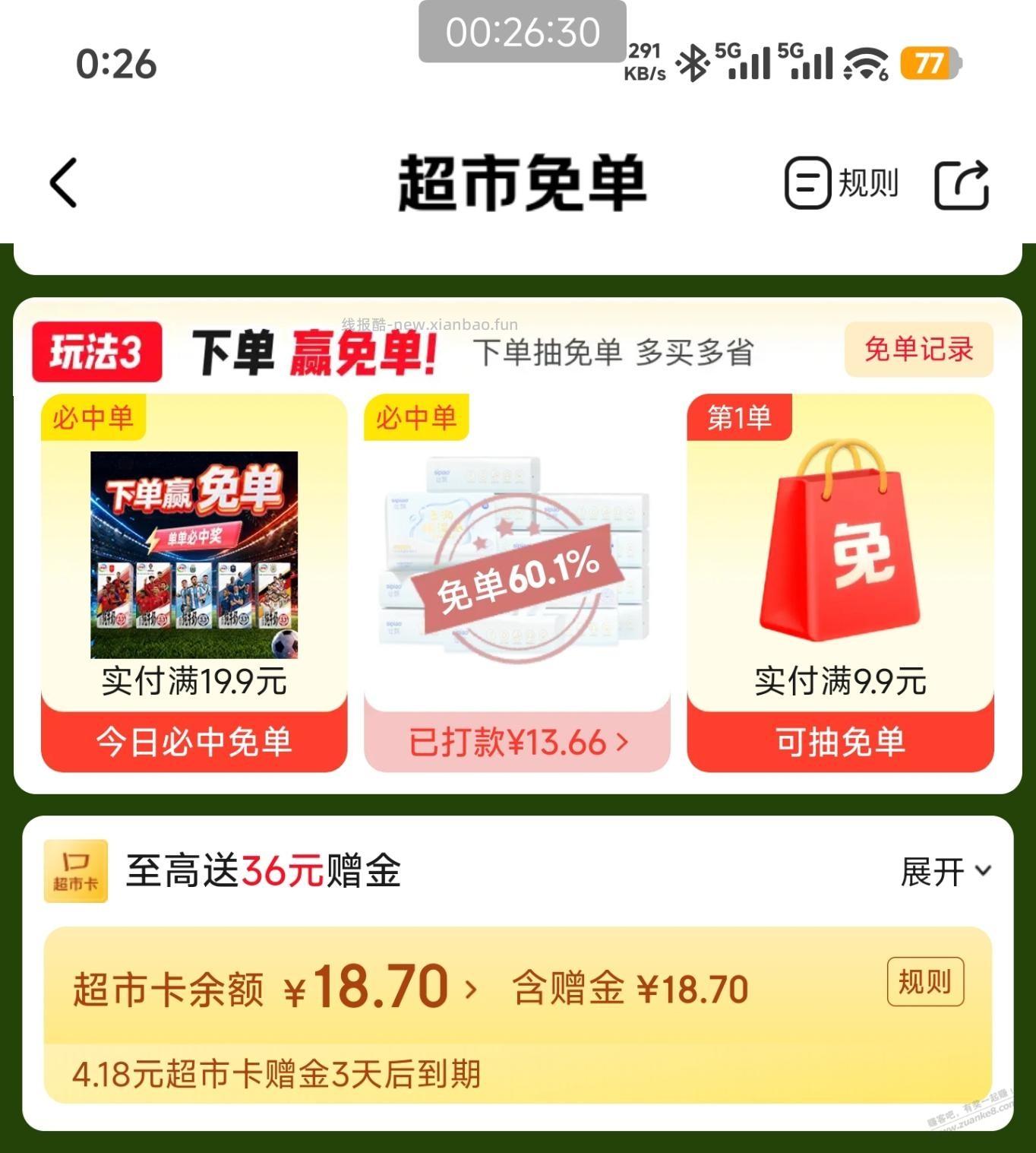京东超市乳霜纸免了13.6 - 线报酷
