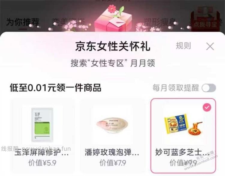 京东搜【女性签到】 这个月还没领关怀礼的 现在有0.01妙可蓝多 - 线报酷