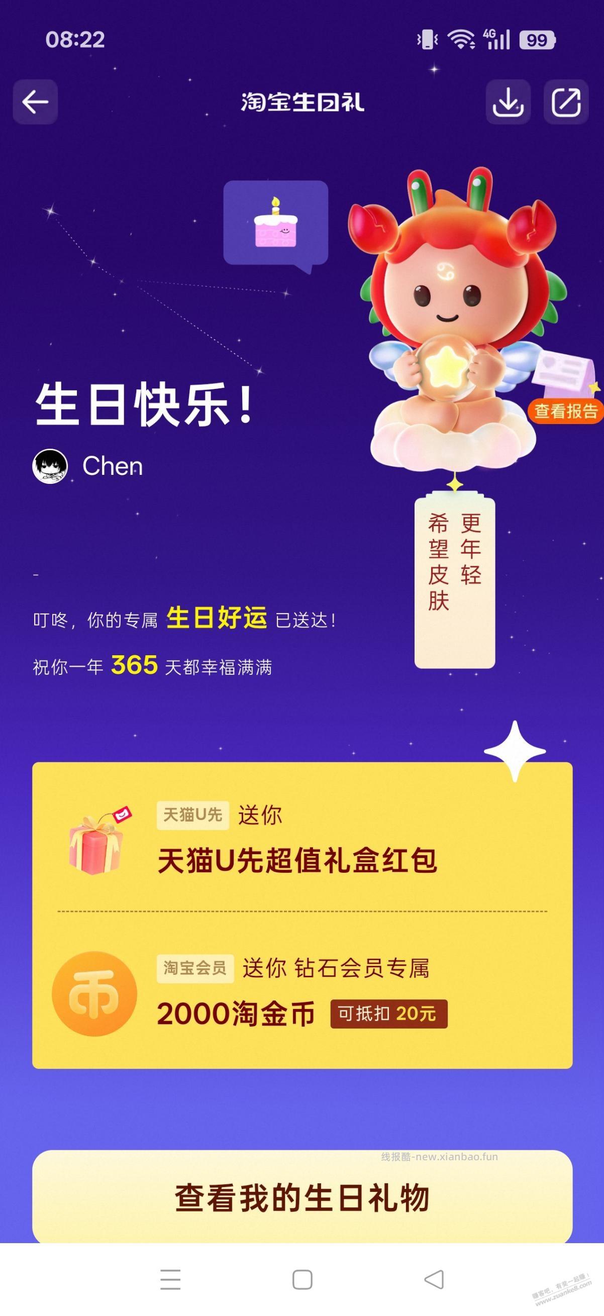今天生日啦 来赚吧8年了 - 线报酷