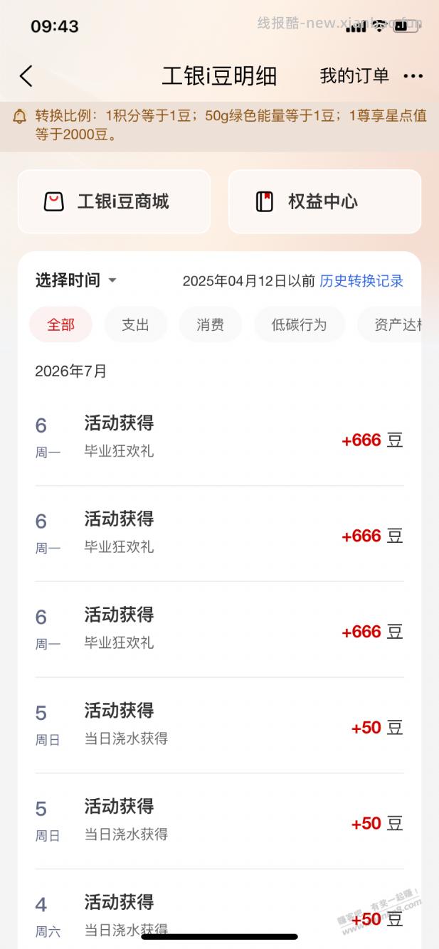 【工行】小水i豆666×3，速度～ - 线报酷
