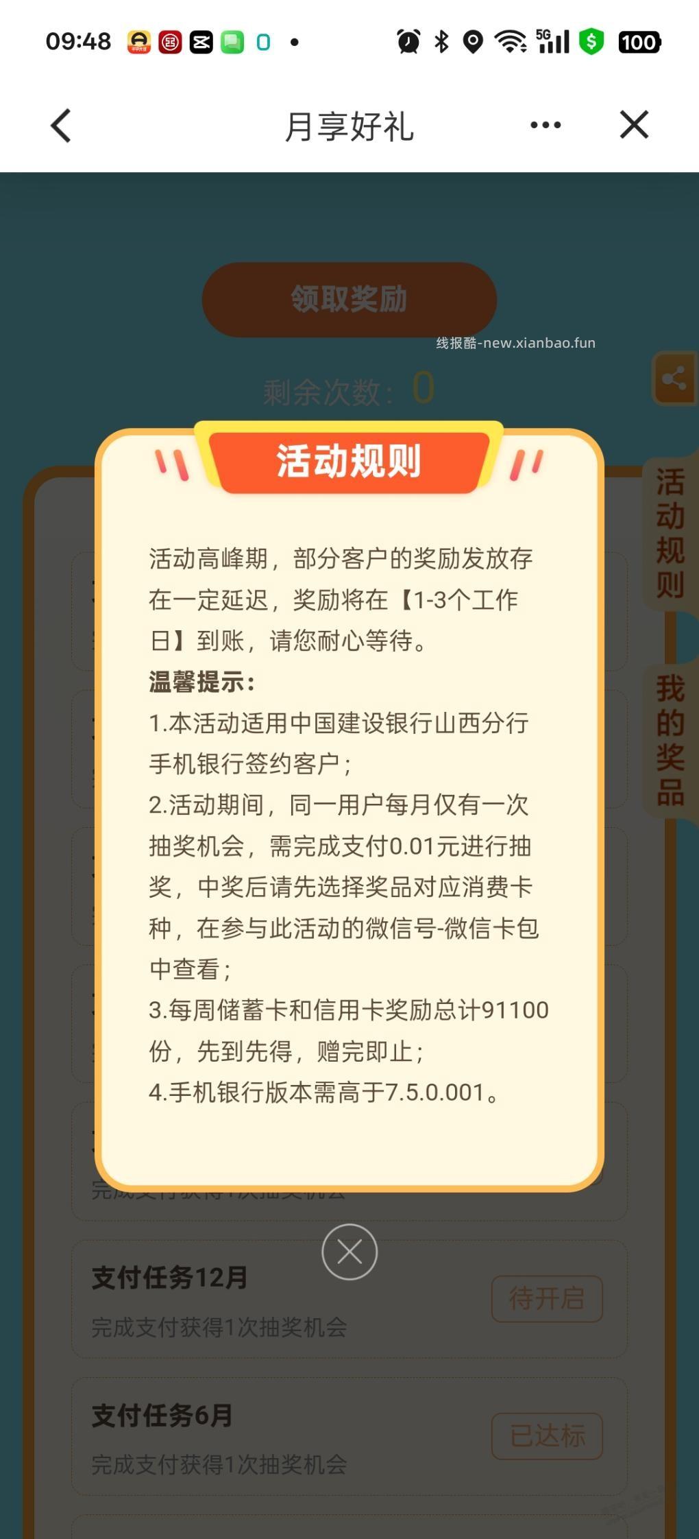 山西建行立减金 - 线报酷