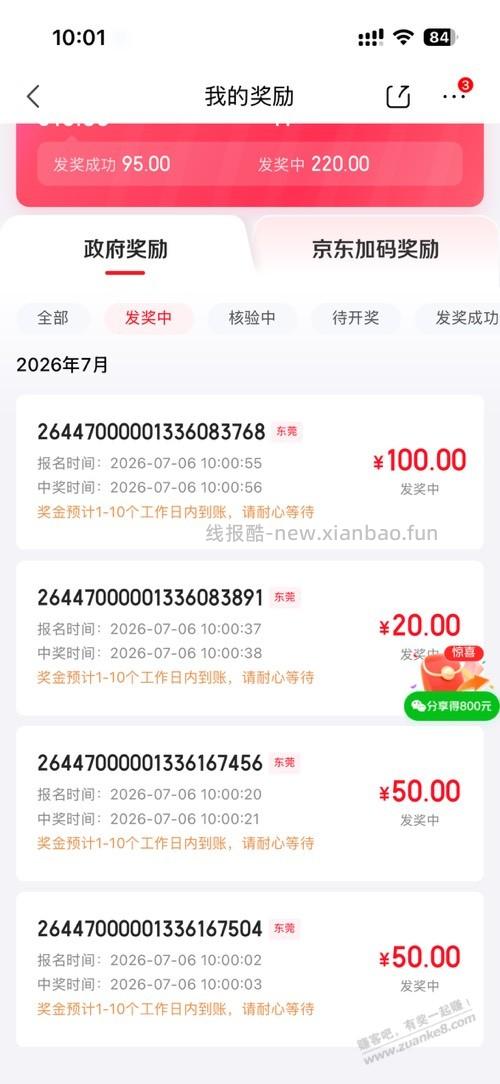京东fa~票抽奖大水啊 - 线报酷