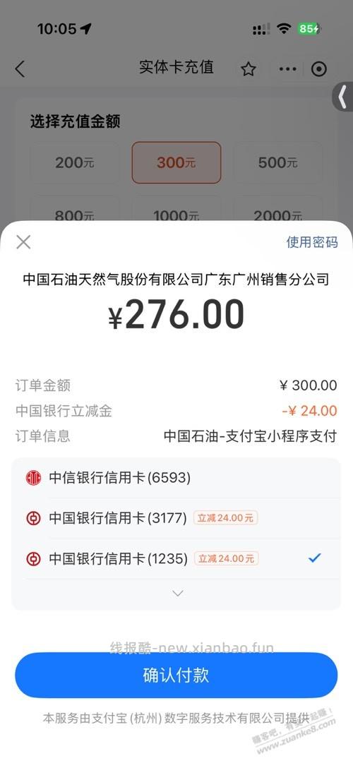 广东中行支付宝石油充值300-24 - 线报酷