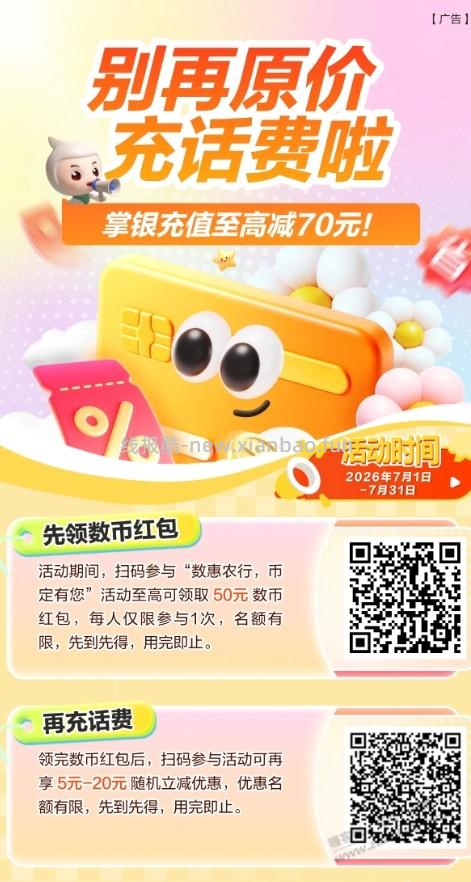 广东农桁  数惠农行，币定有你又有了 - 线报酷