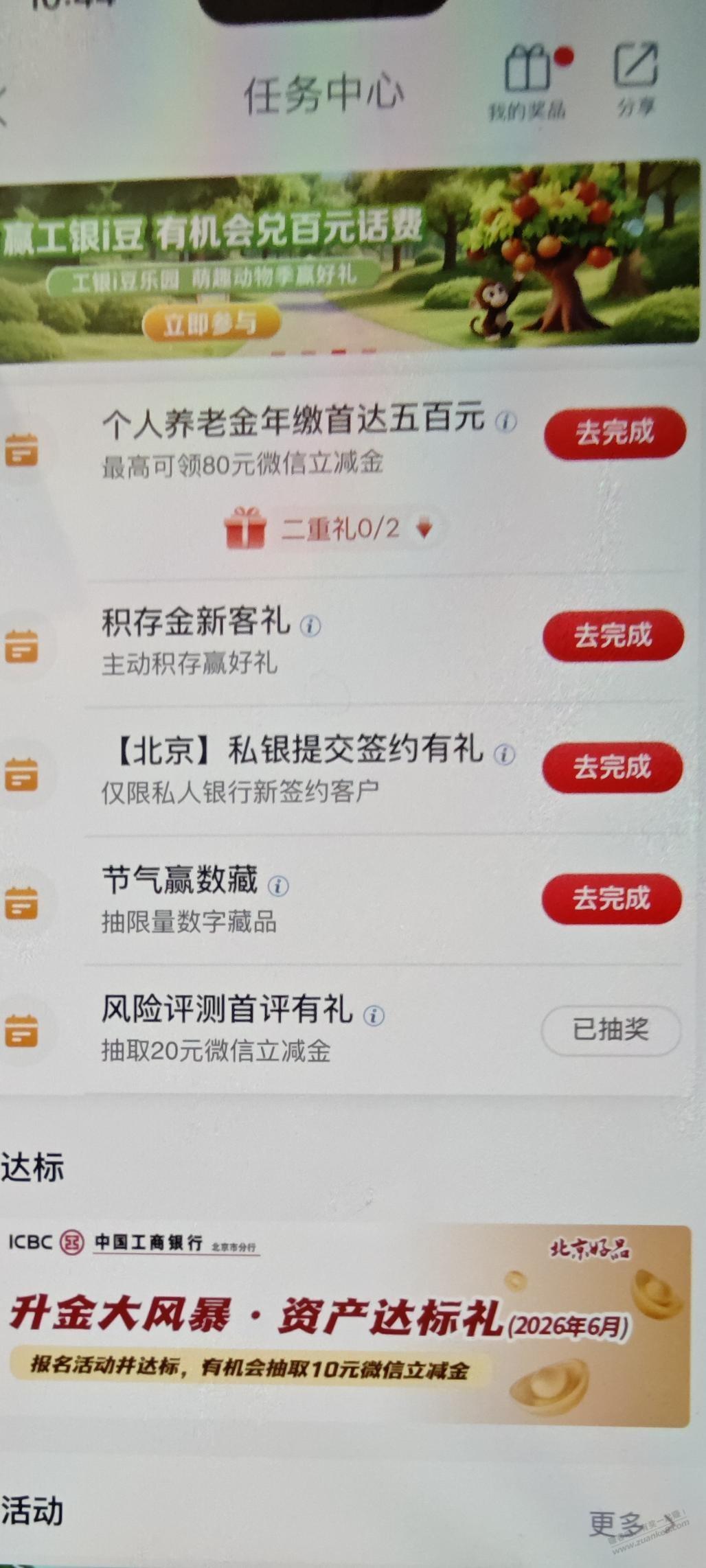 工行任务，风险测评20元。 - 线报酷
