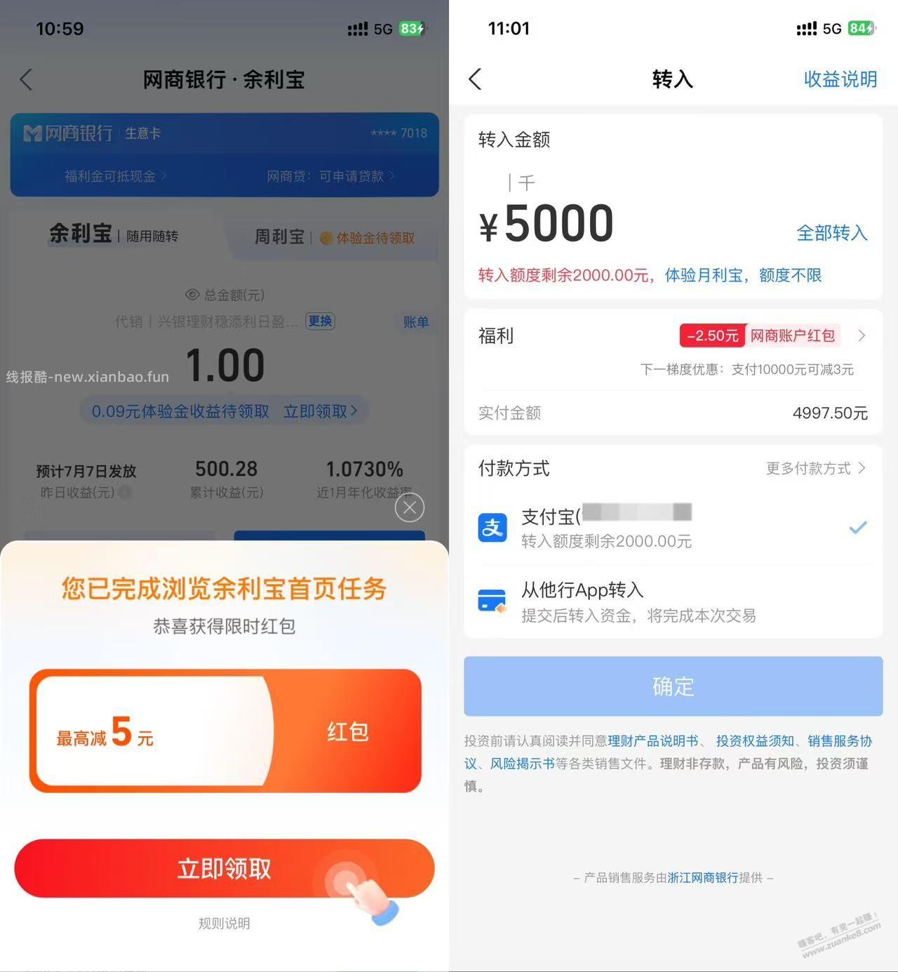 网商银行app…余利宝 5元，秒到，新一期 - 线报酷
