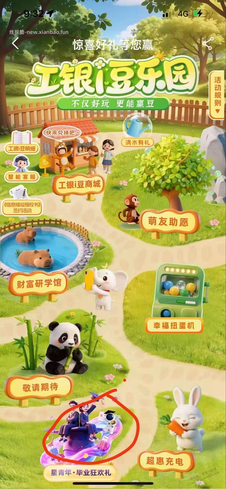 工行666*3豆子 - 线报酷