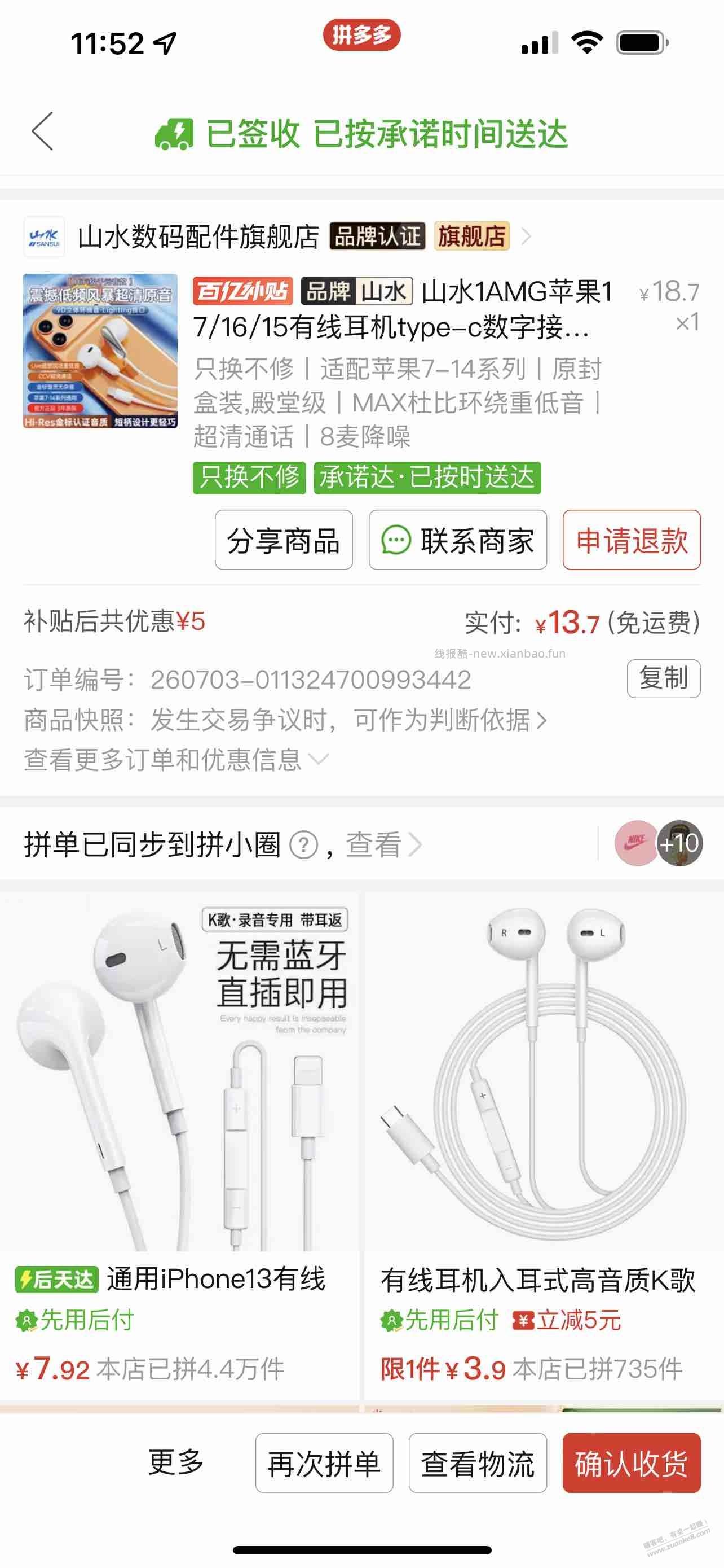 这苹果有线耳机13元只能听个响，效果好差劲啊，求推荐100元内好有线耳机 - 线报酷