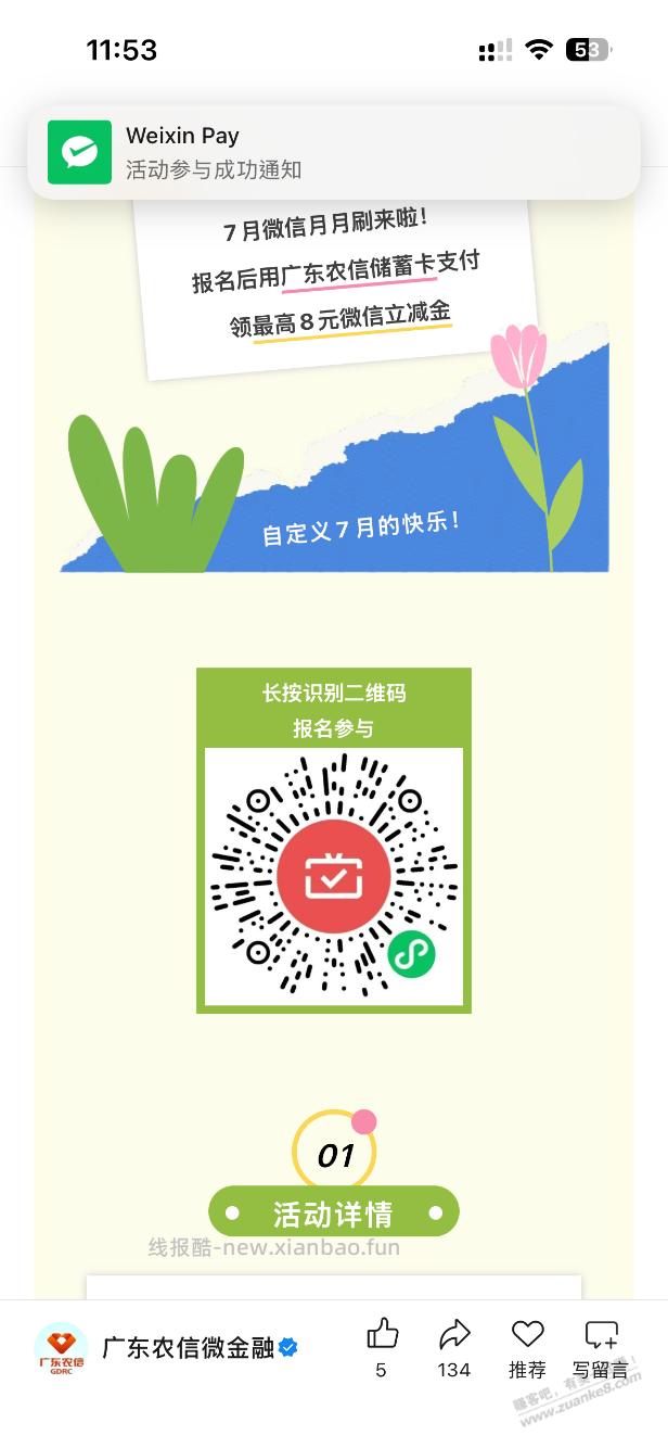 7月广东农信月月刷 - 线报酷