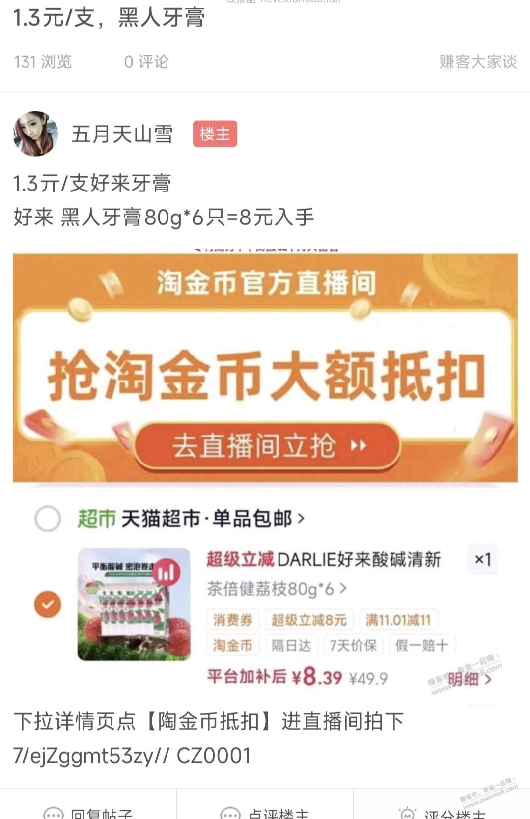 1.3元/支，黑人牙膏高返利1块多，拉黑我天天发返利 - 线报酷
