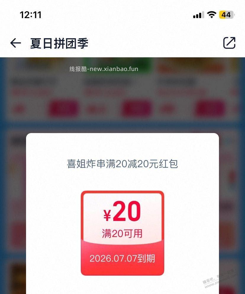 饿了么抽20-20红包 - 线报酷