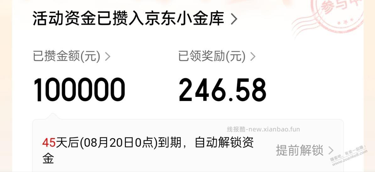 JD金融一会受邀一会不受邀，趁可以的时候赶快上车 - 线报酷