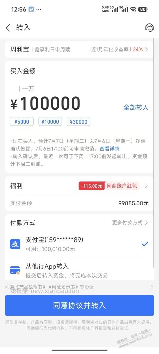 周利宝送了张10万-115，今天转入，下周一可以转出，周二转账 - 线报酷