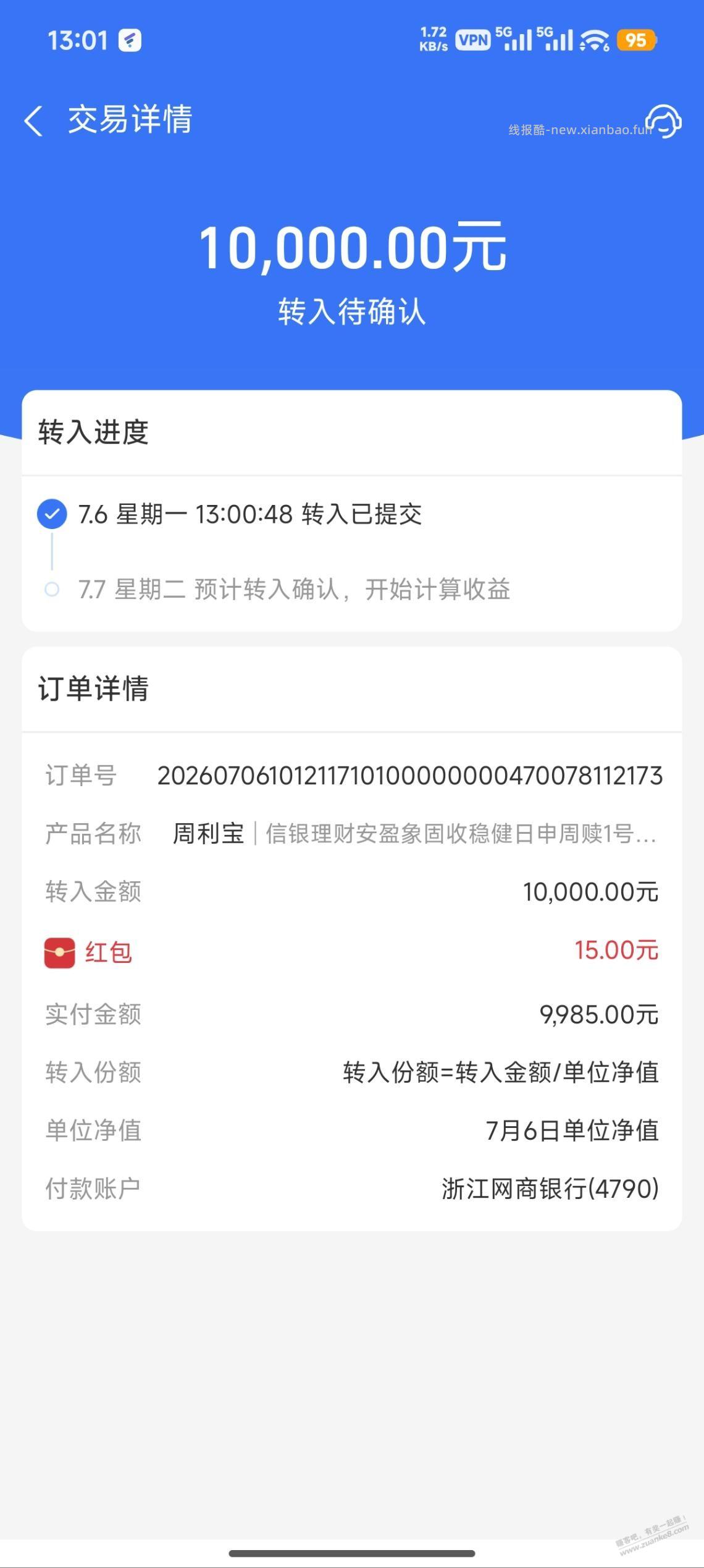 网商银行大毛 - 线报酷
