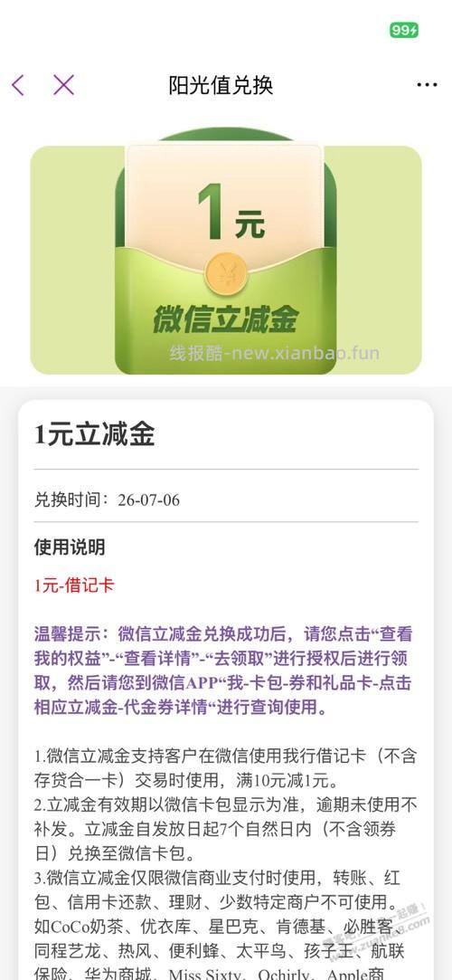 光大阳光值抽奖有水 - 线报酷