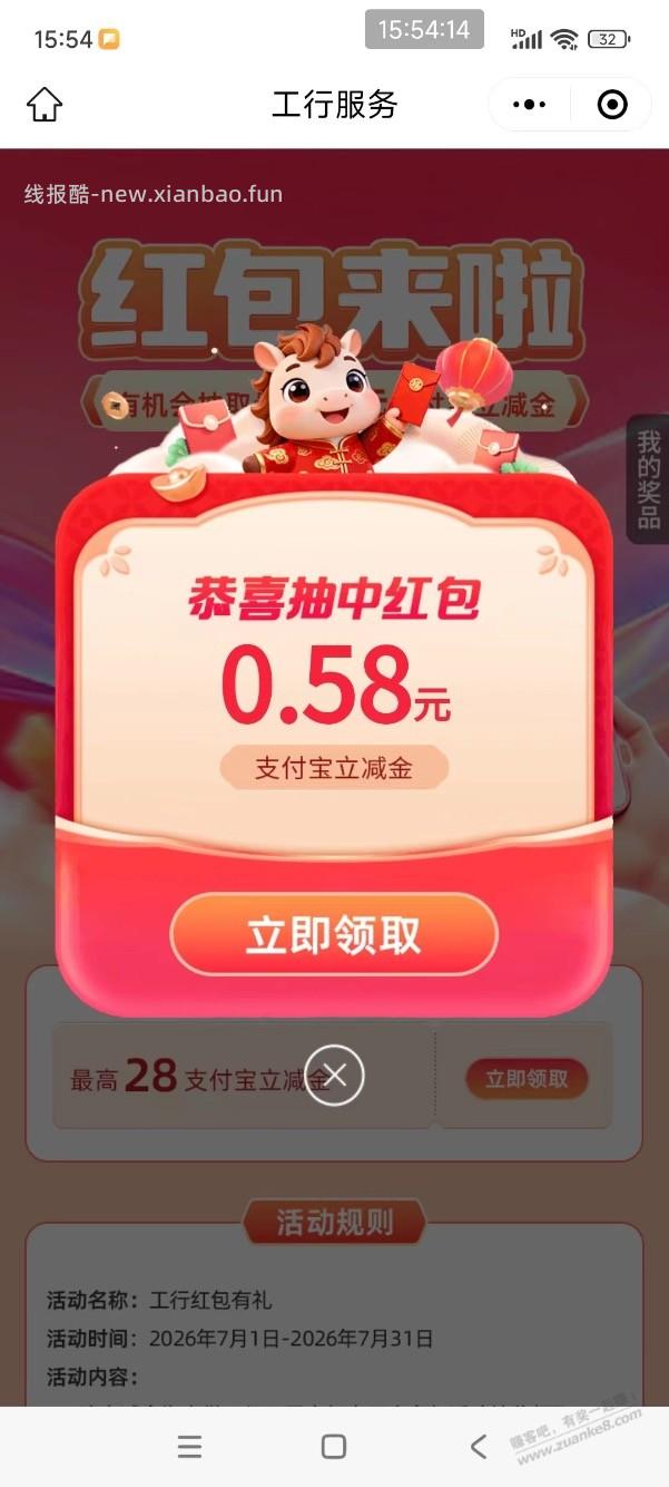 【工行】支付宝立减金～ - 线报酷