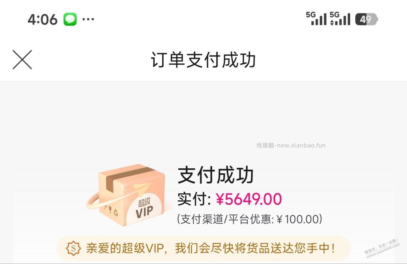 唯品会，iPhone17 未激活版有货 - 线报酷