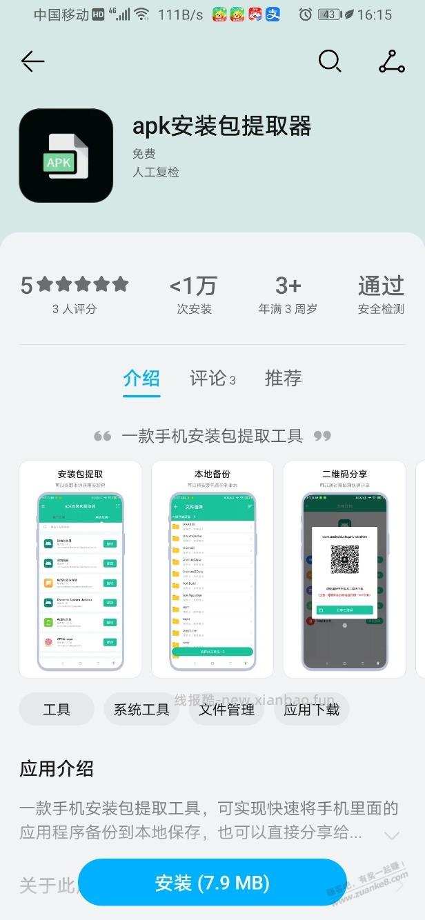哪个app能提取应用apk？ - 线报酷