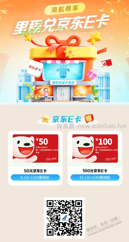 南航有里程的抓紧兑换，看100元的卡都下了 - 线报酷