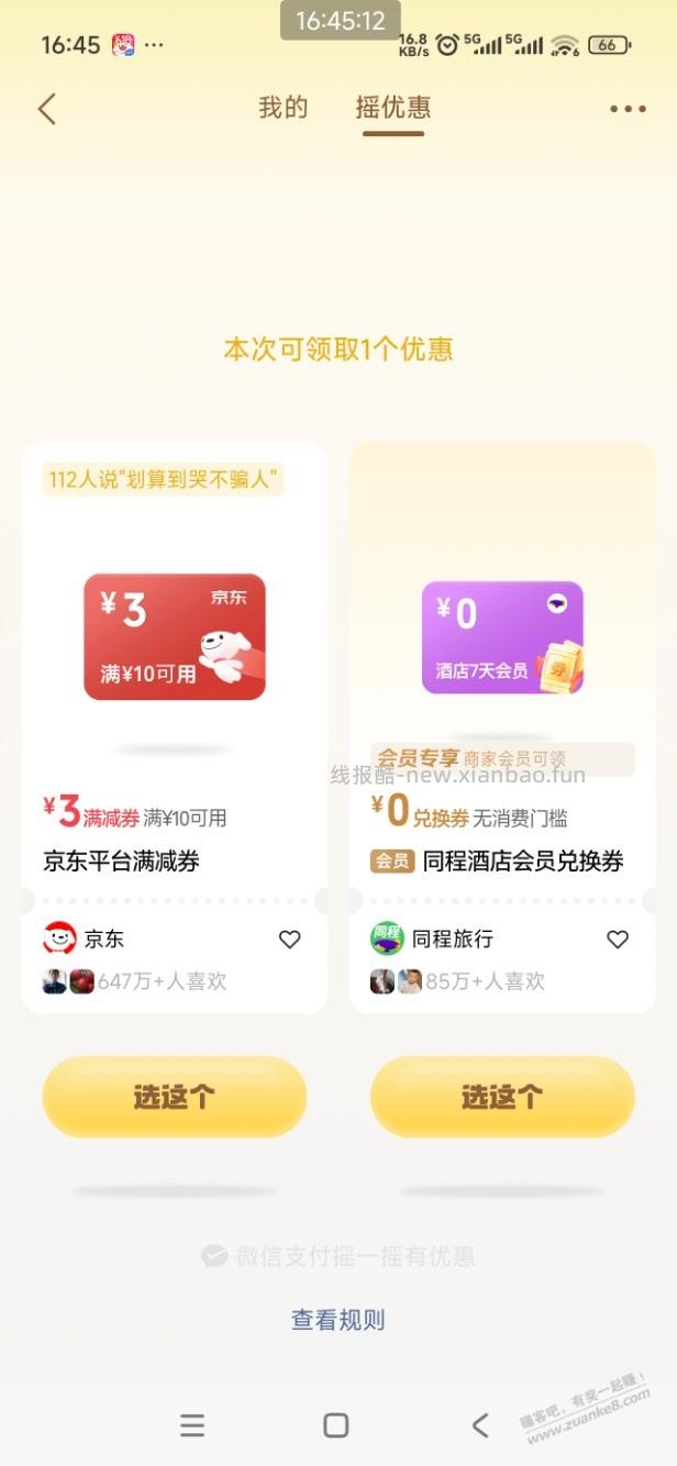 说来也奇怪，这个号每天都能摇到10-3优惠券 - 线报酷