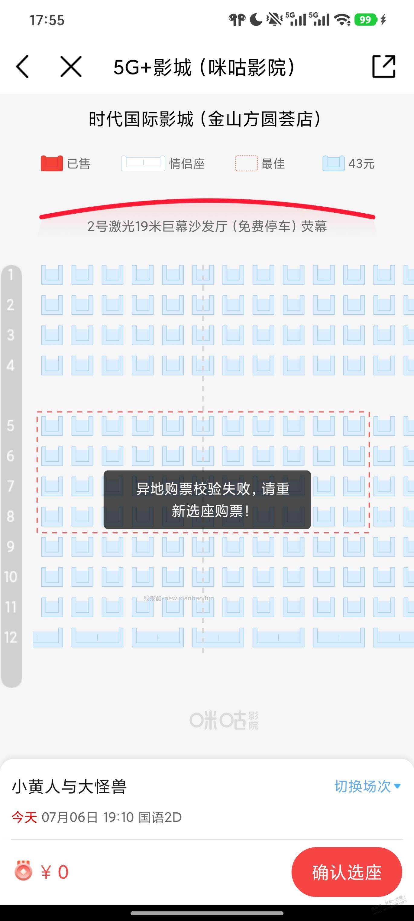 移动app上不能订异地电影票了啊？ - 线报酷