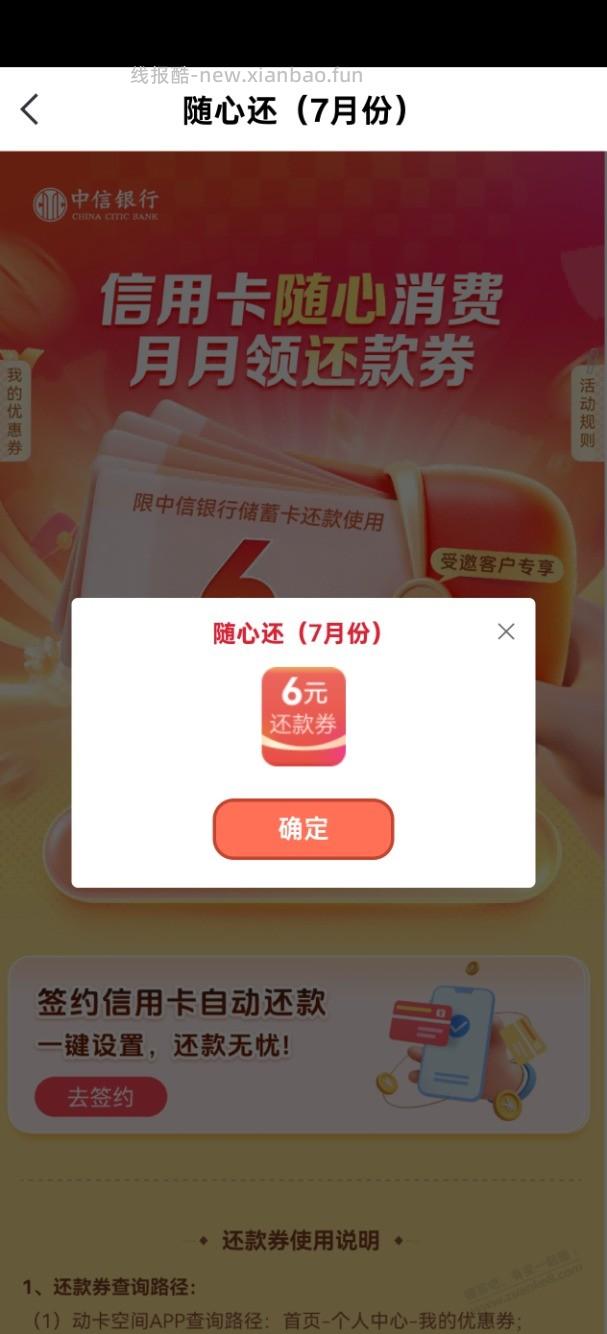 中信搜索随心还，更新了还款券 - 线报酷