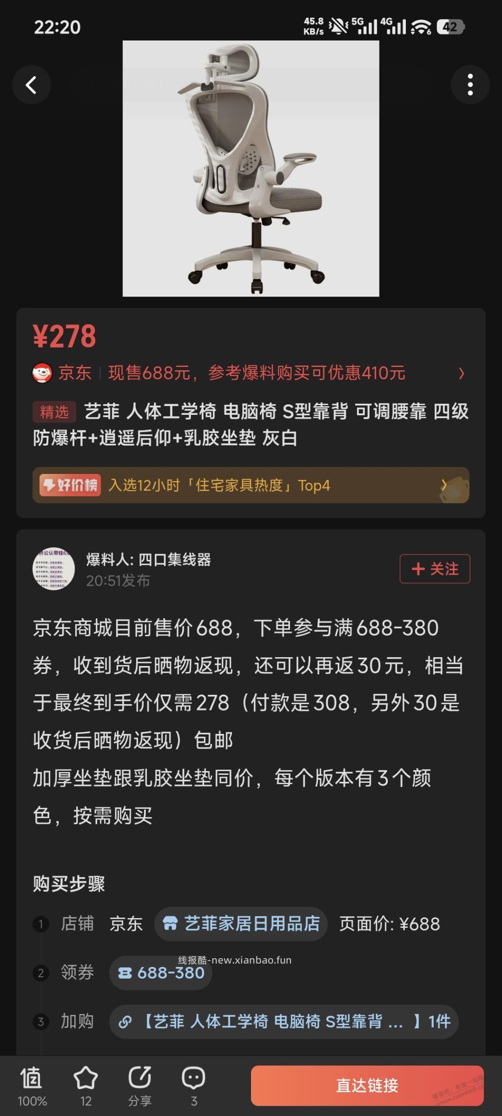 人体工学椅278，值得买吗 - 线报酷