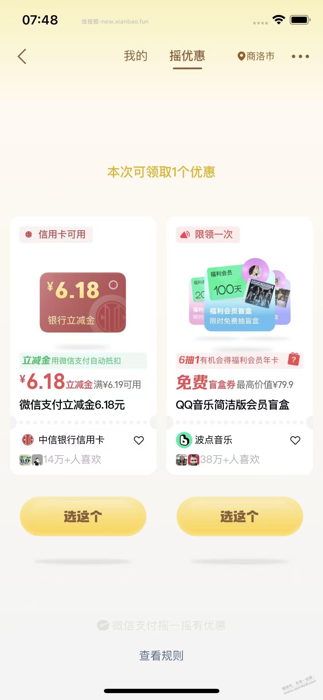 摇一摇简直是白送钱 - 线报酷