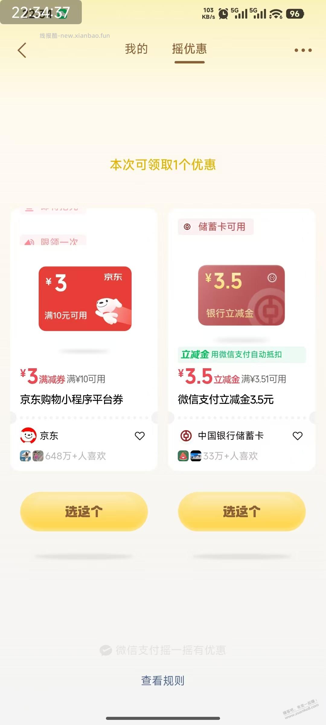 摇一摇简直是白送钱 - 线报酷