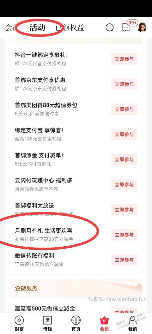 中信新活动最高88立减金 - 线报酷