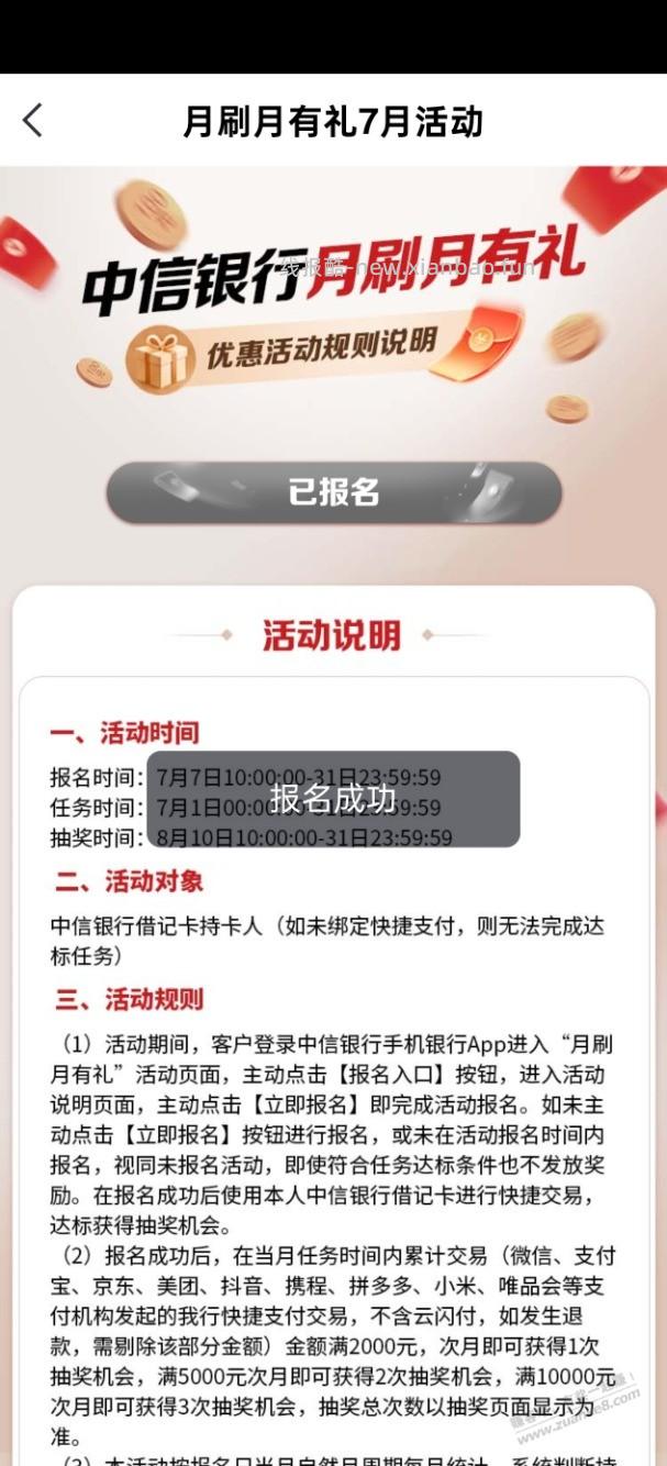 中信新活动最高88立减金 - 线报酷