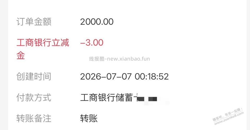 支付宝2000-3 - 线报酷