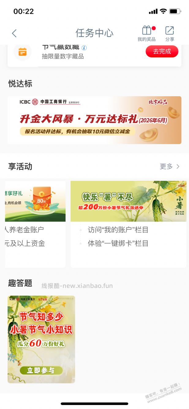 【工行】i豆366个～ - 线报酷