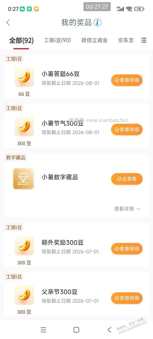 【工行】i豆366个～ - 线报酷