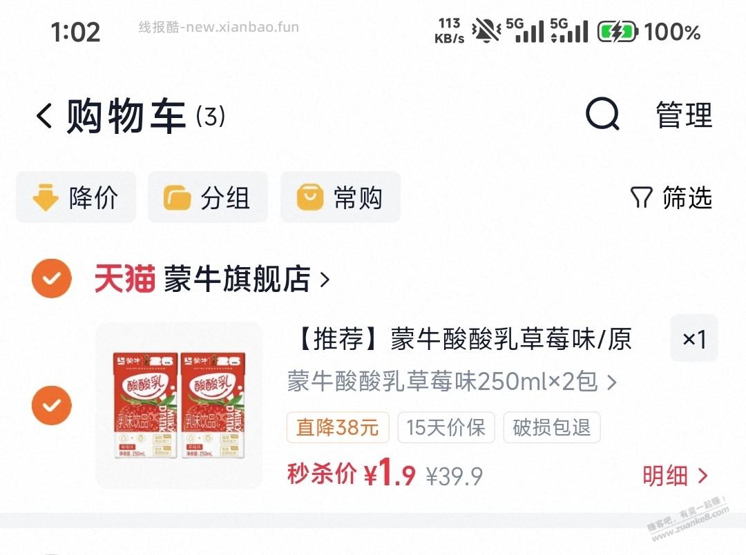 速度 1.9两盒蒙牛优酸乳 - 线报酷
