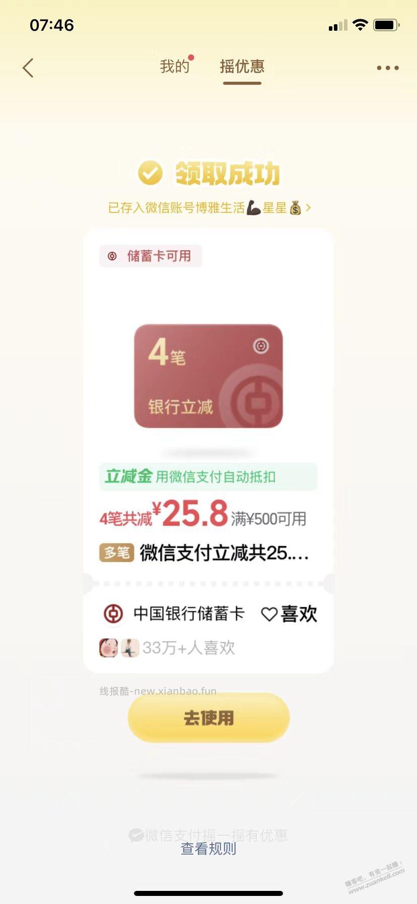 微信摇一摇大毛25.8，越早越好，晚啦就薅完了 - 线报酷